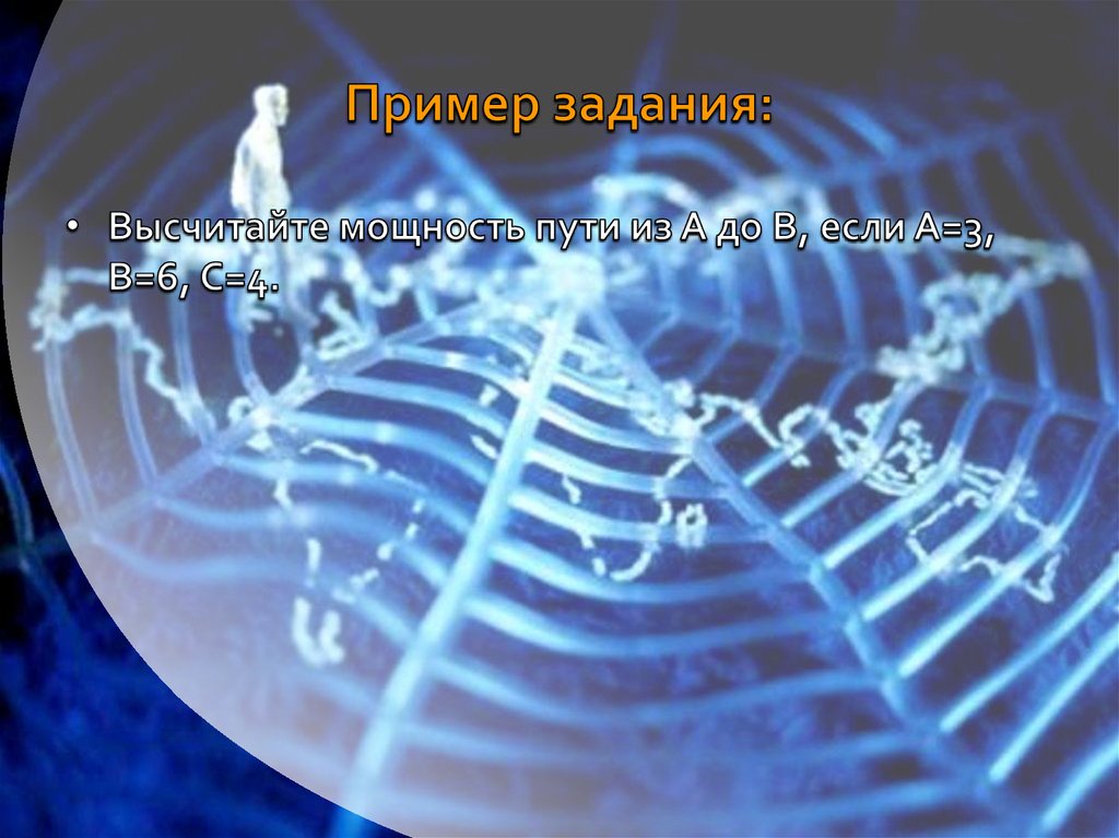 Пример задания: