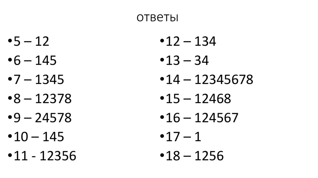 ответы