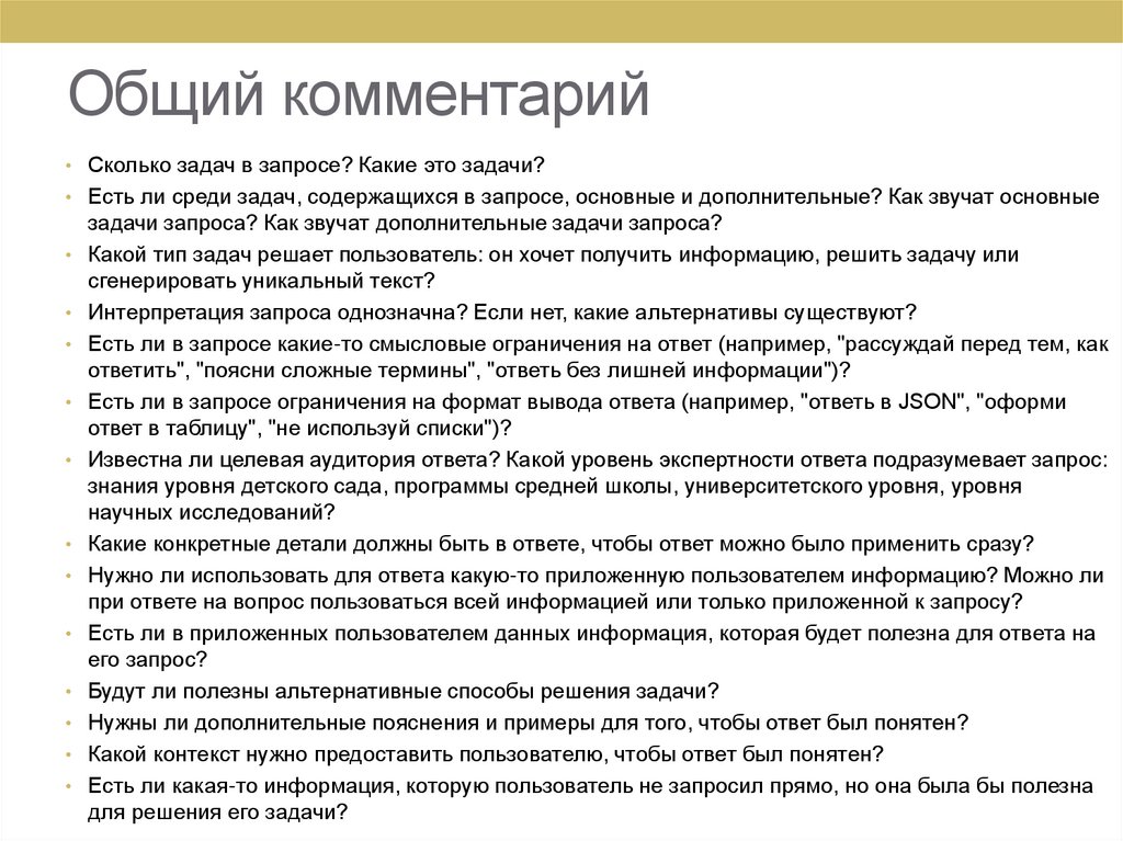 Общий комментарий