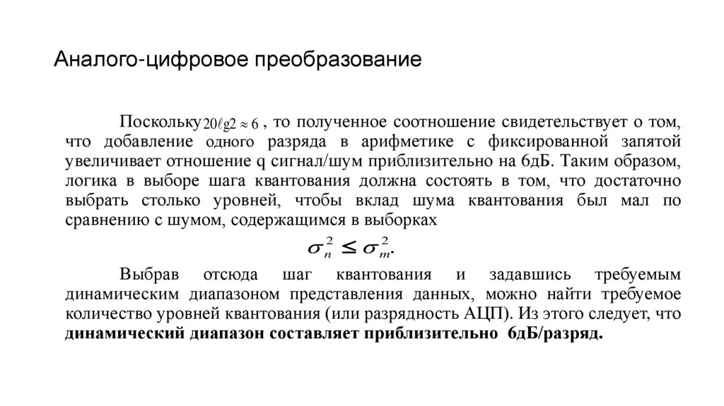 Аналого-цифровое преобразование