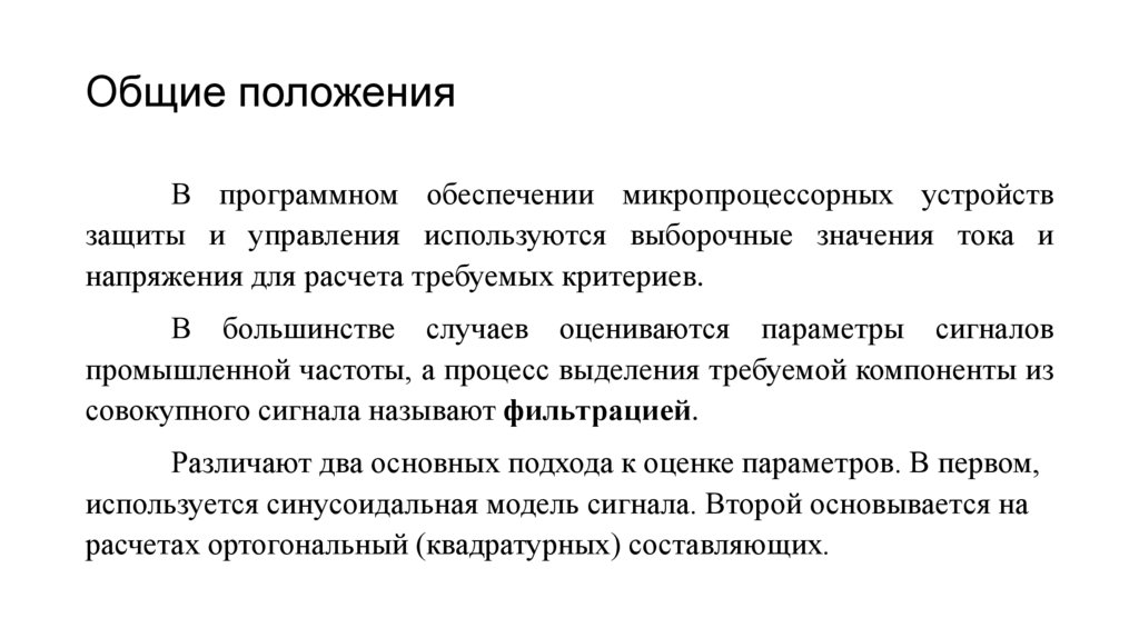 Общие положения