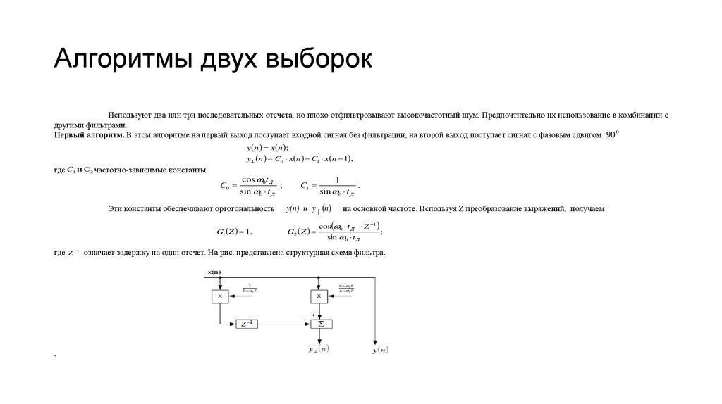 Алгоритмы двух выборок