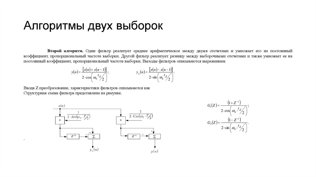 Алгоритмы двух выборок