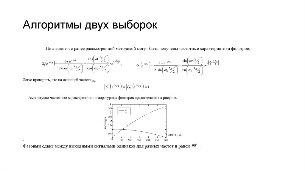 Алгоритмы двух выборок