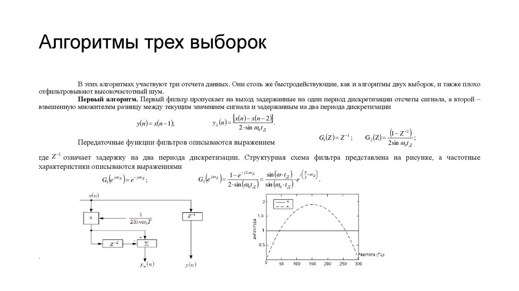Алгоритмы трех выборок