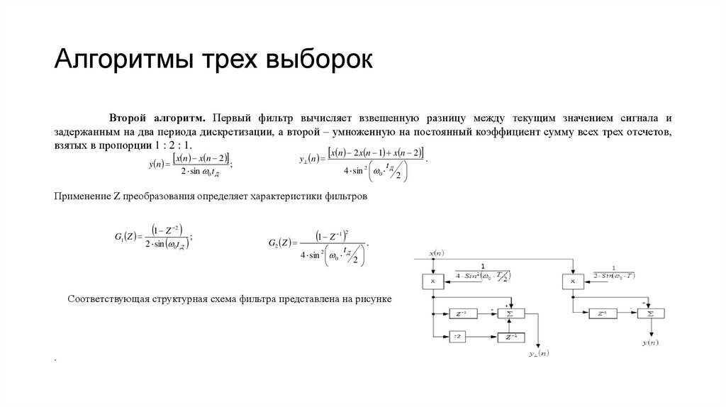 Алгоритмы трех выборок