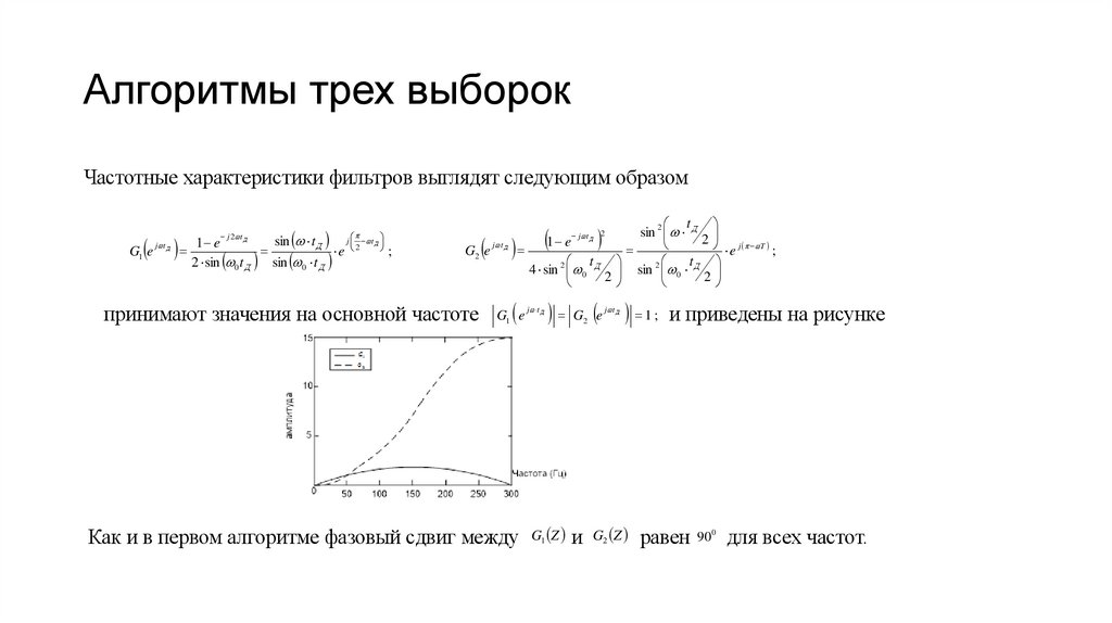 Алгоритмы трех выборок