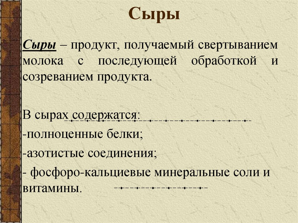 Сыры