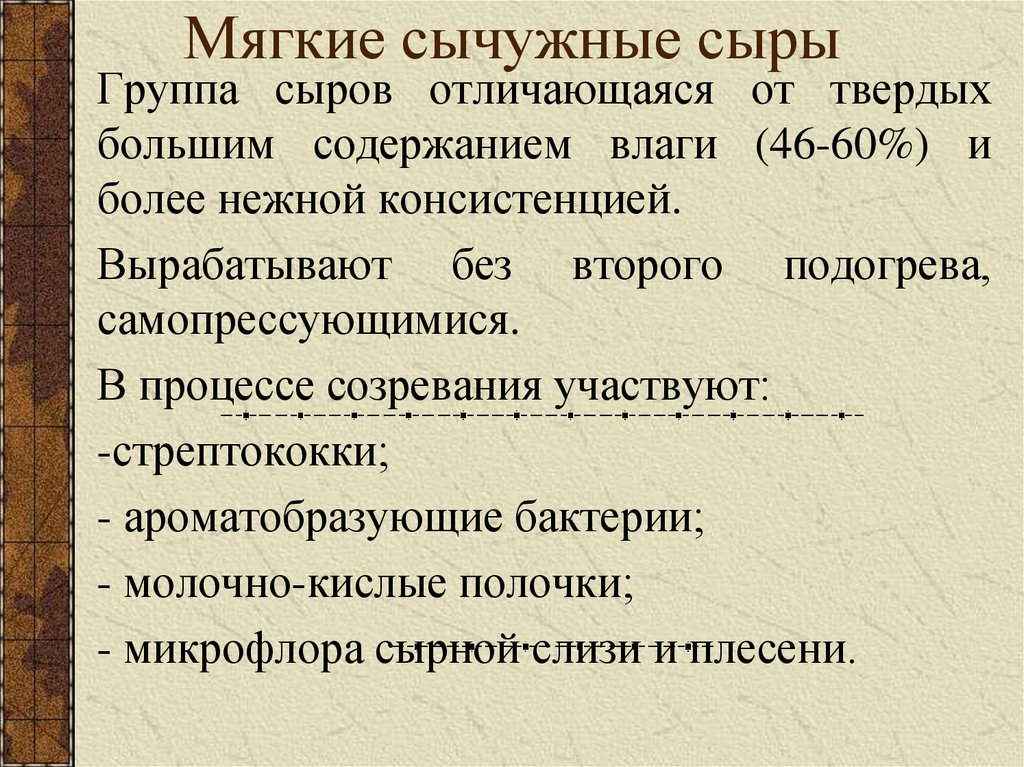 Мягкие сычужные сыры