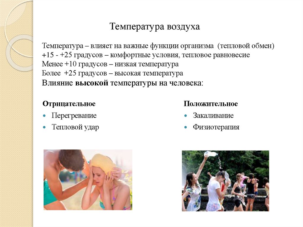 Температура воздуха