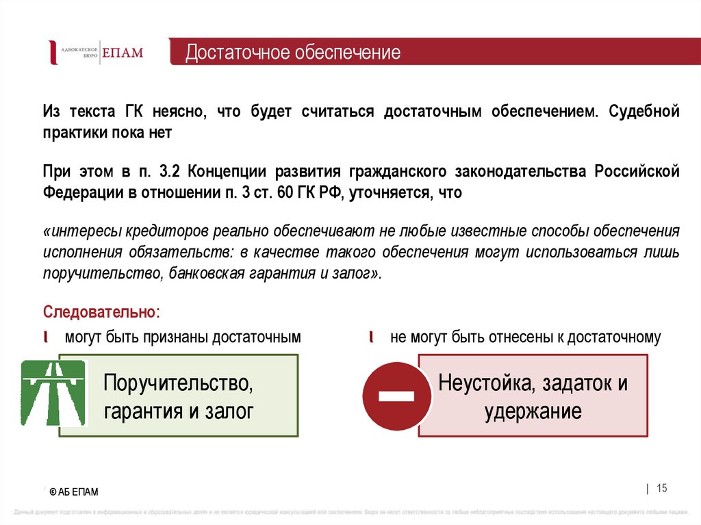 Достаточное обеспечение