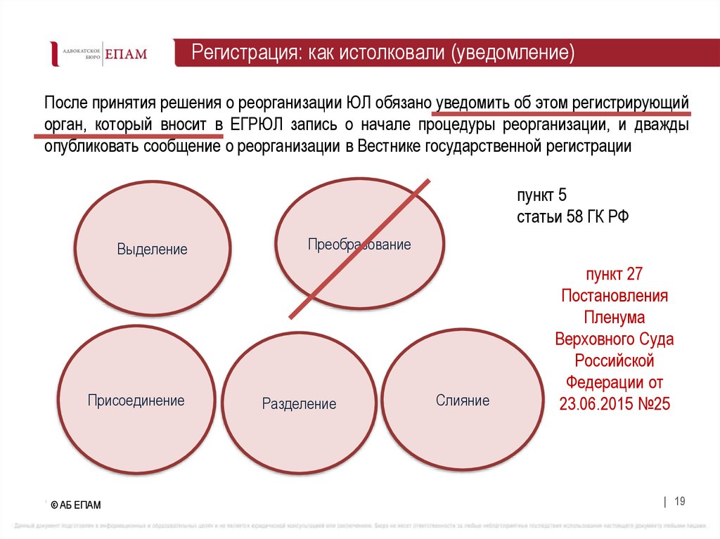 Регистрация: как истолковали (уведомление)
