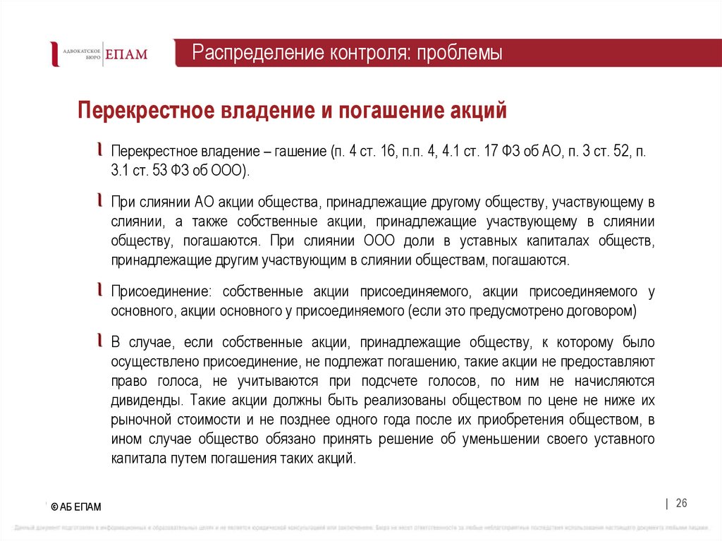 Распределение контроля: проблемы