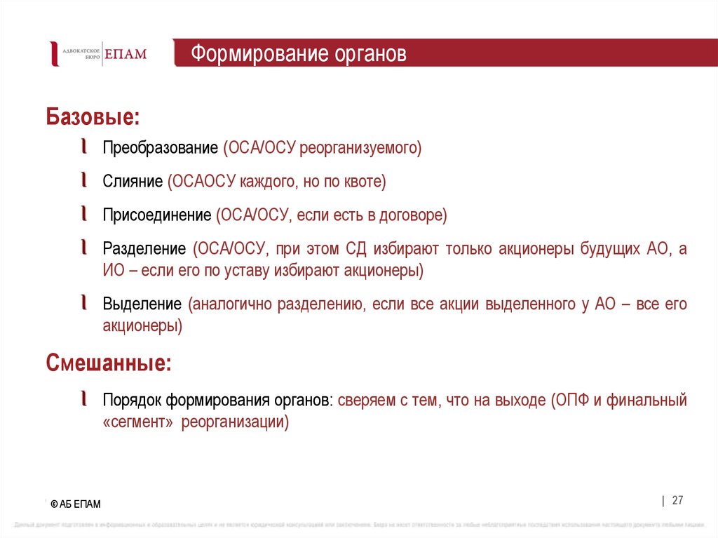 Формирование органов