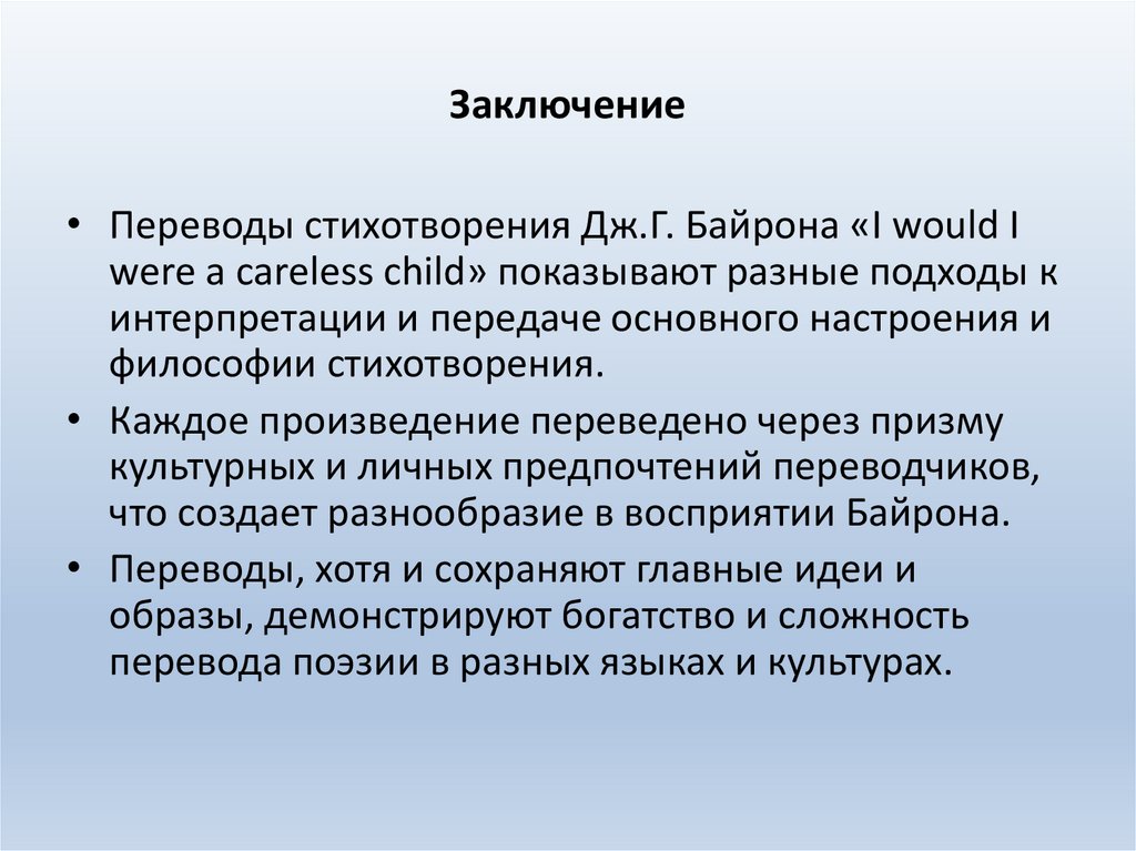 Заключение