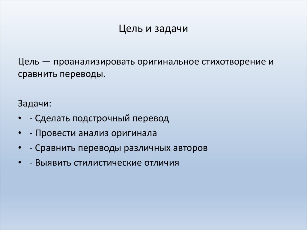 Цель и задачи