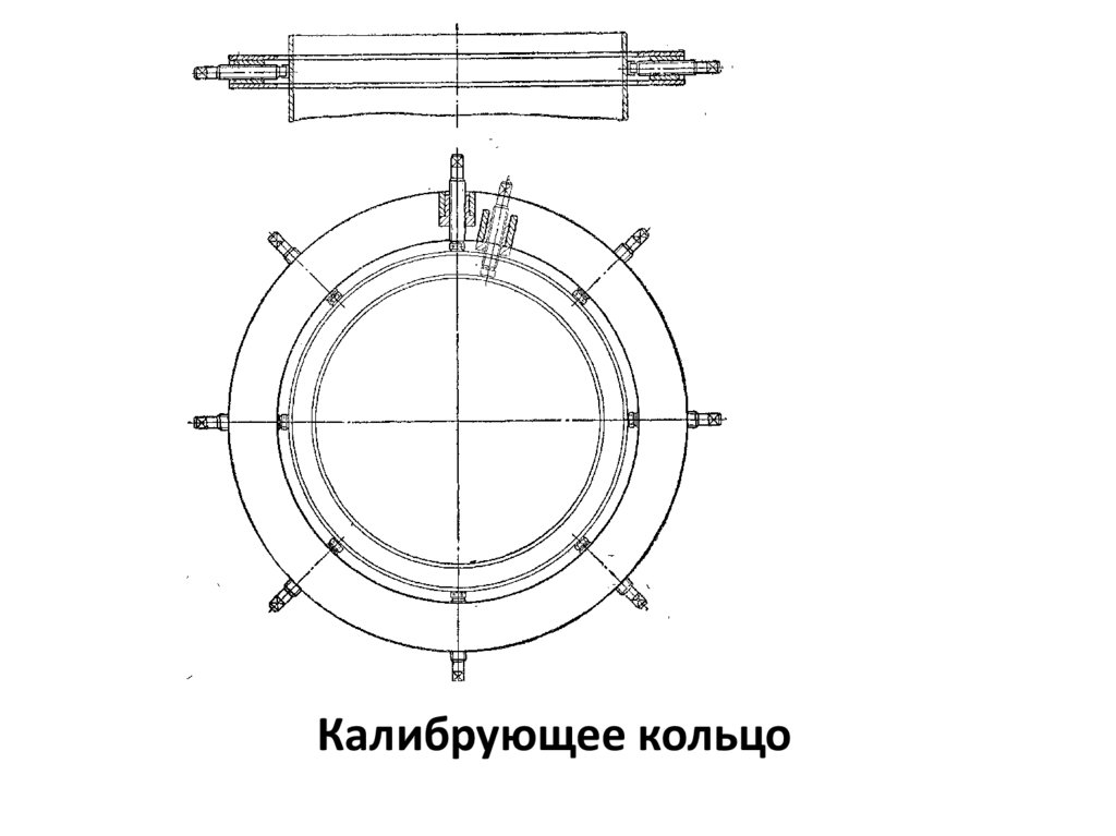 Калибрующее кольцо