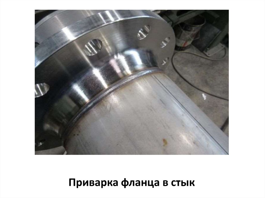 Приварка фланца в стык