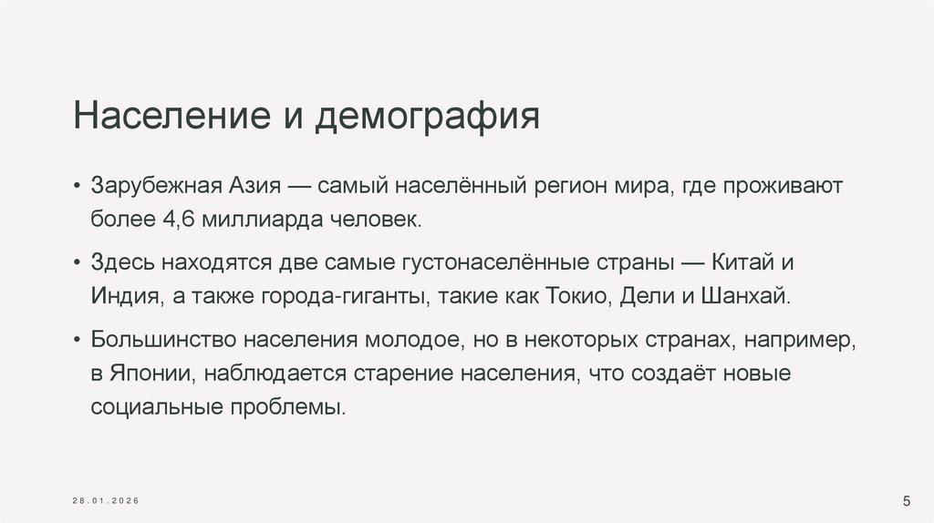 Население и демография