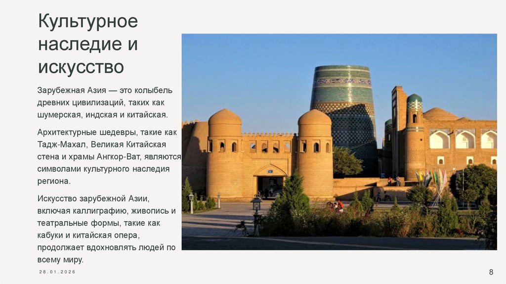 Культурное наследие и искусство