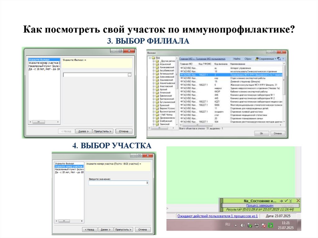 Как посмотреть свой участок по иммунопрофилактике?