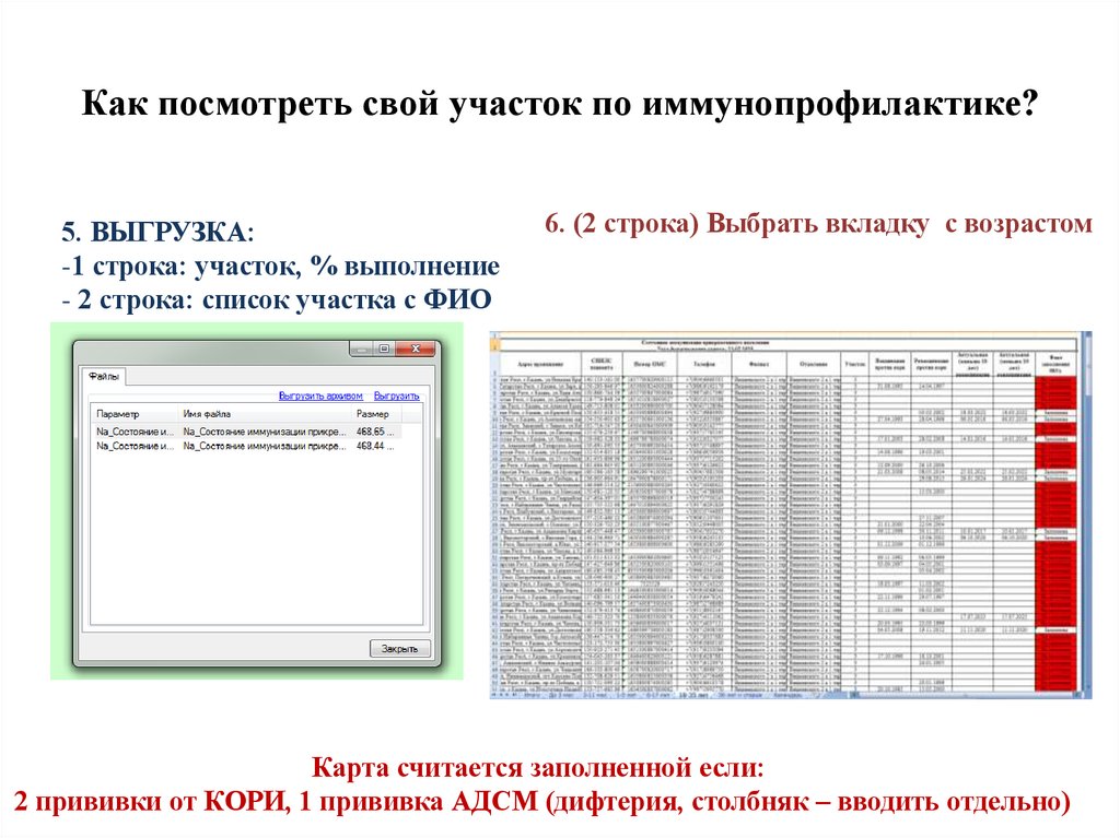 Как посмотреть свой участок по иммунопрофилактике?