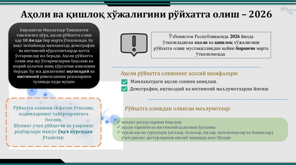 Аҳоли ва қишлоқ хўжалигини рўйхатга олиш – 2026