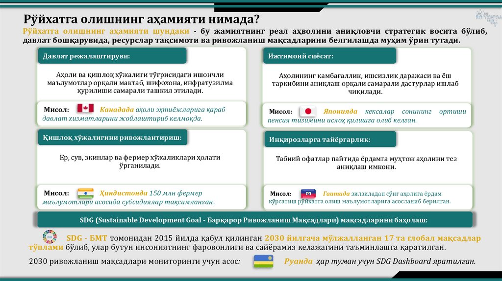 Рўйхатга олишнинг аҳамияти нимада?