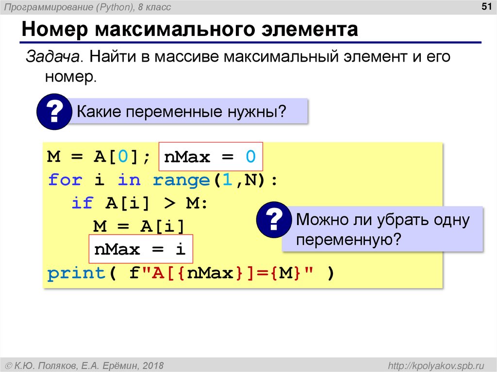 Поиск максимального элемента