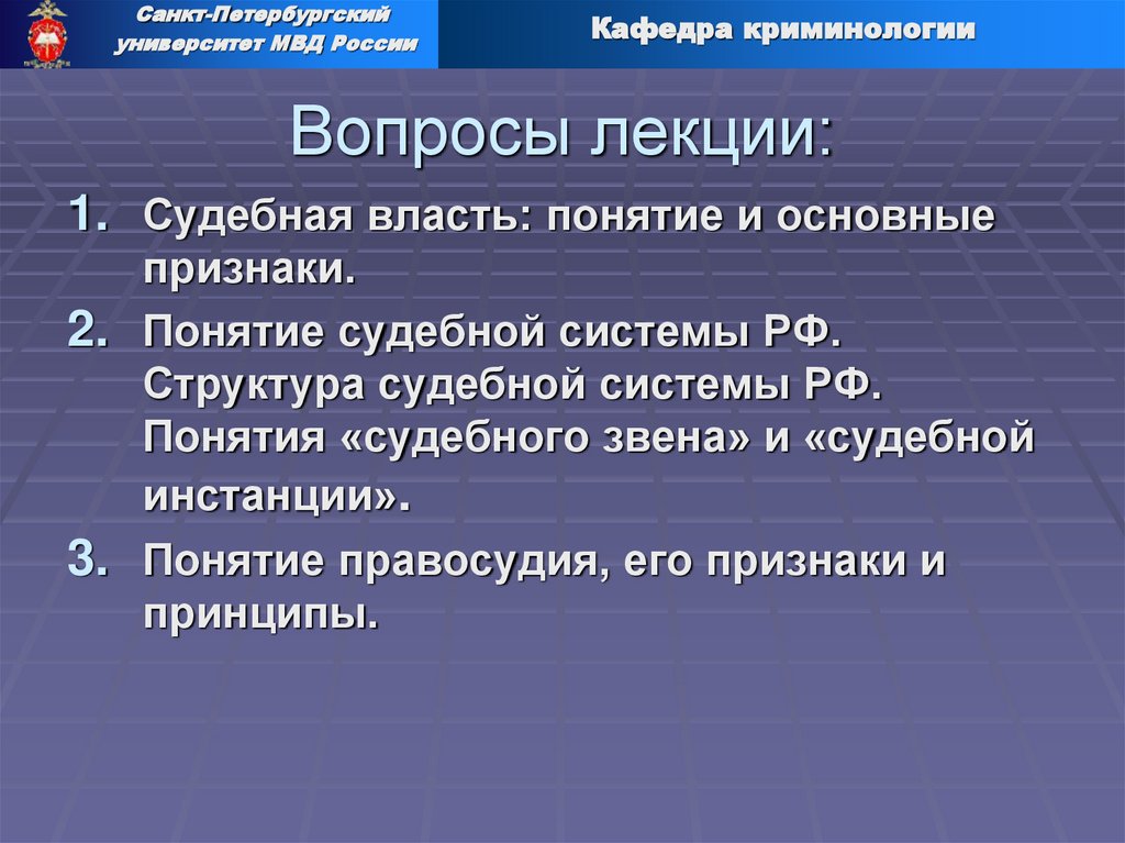 Вопросы лекции: