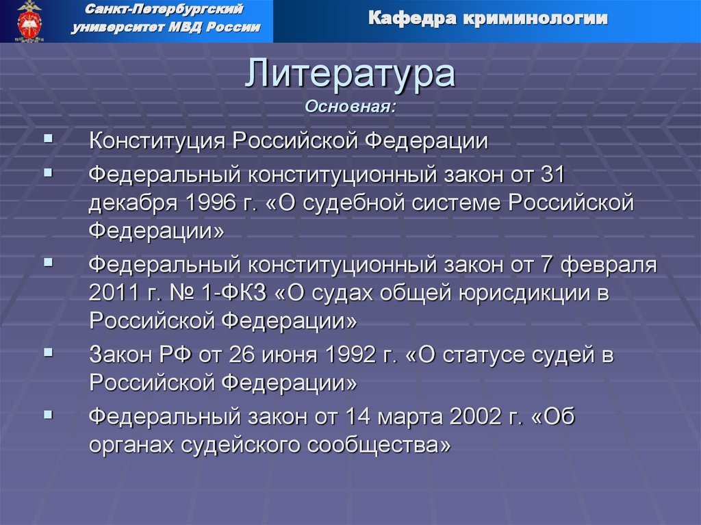 Литература Основная: