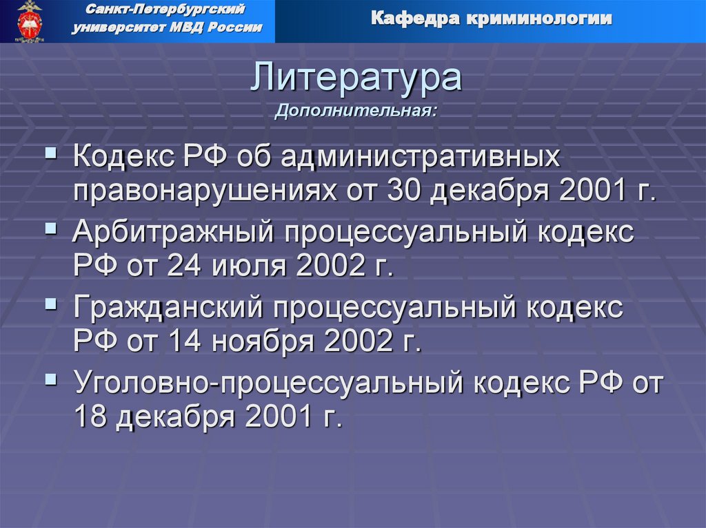 Литература Дополнительная: