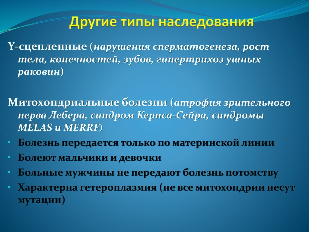 Другие типы наследования