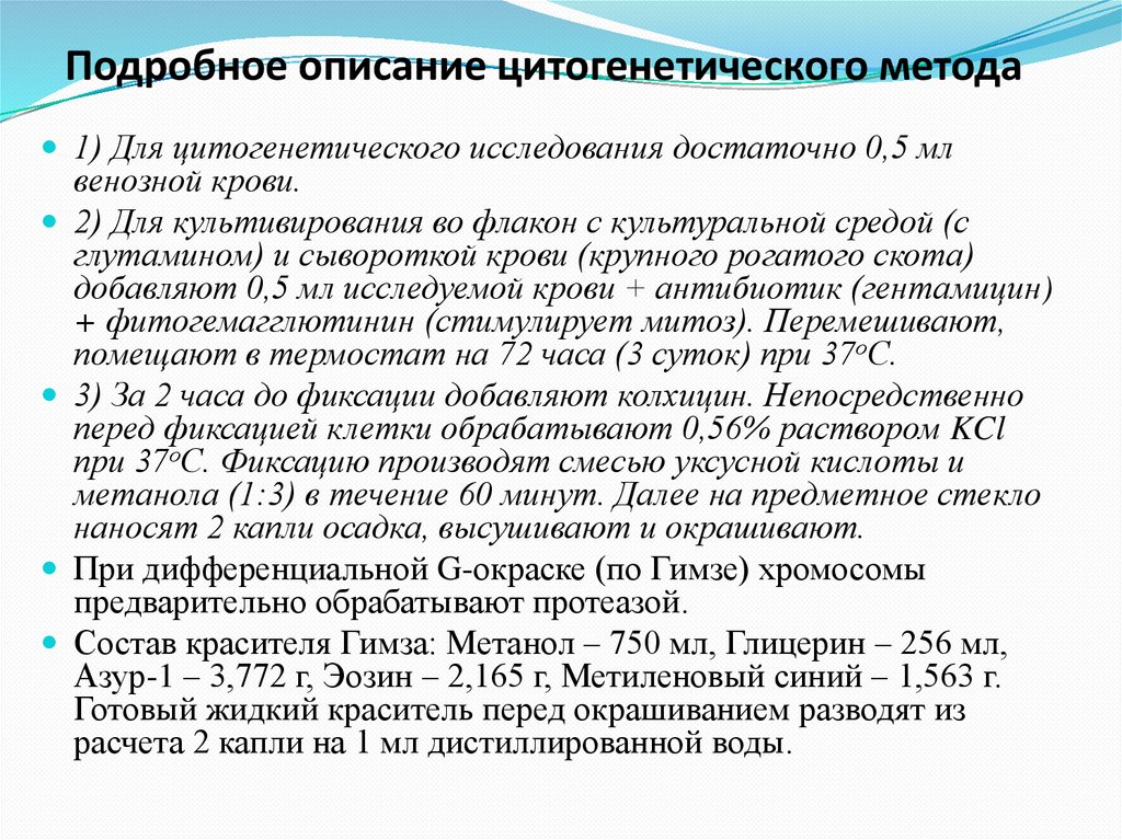 Подробное описание цитогенетического метода