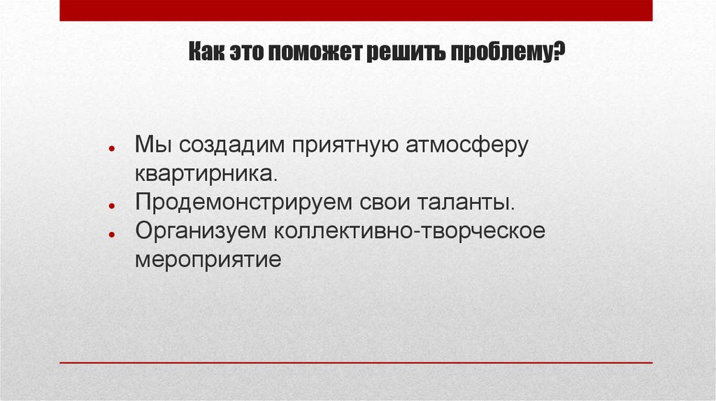 Как это поможет решить проблему?