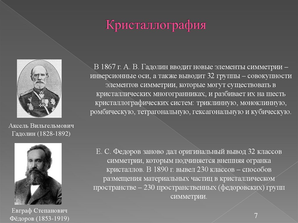 Кристаллография