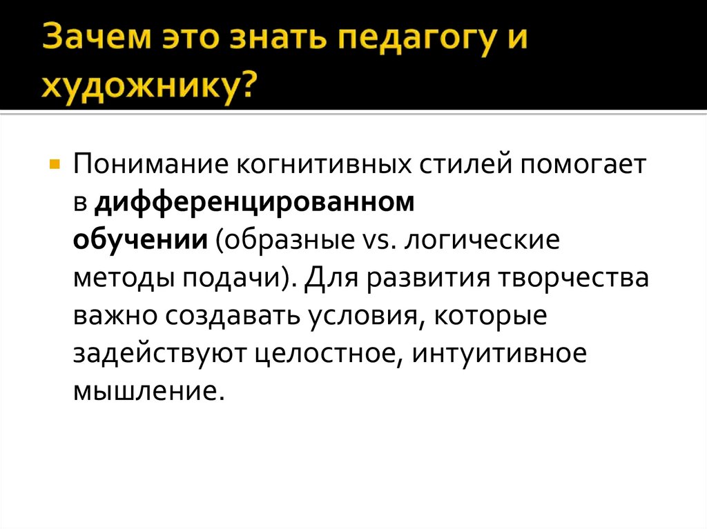 Зачем это знать педагогу и художнику?