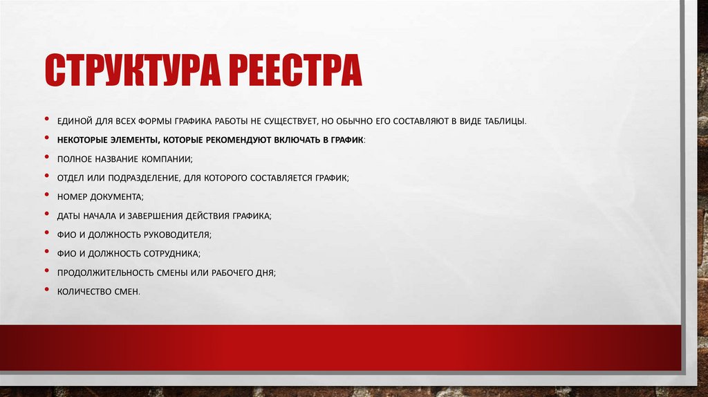 Структура реестра