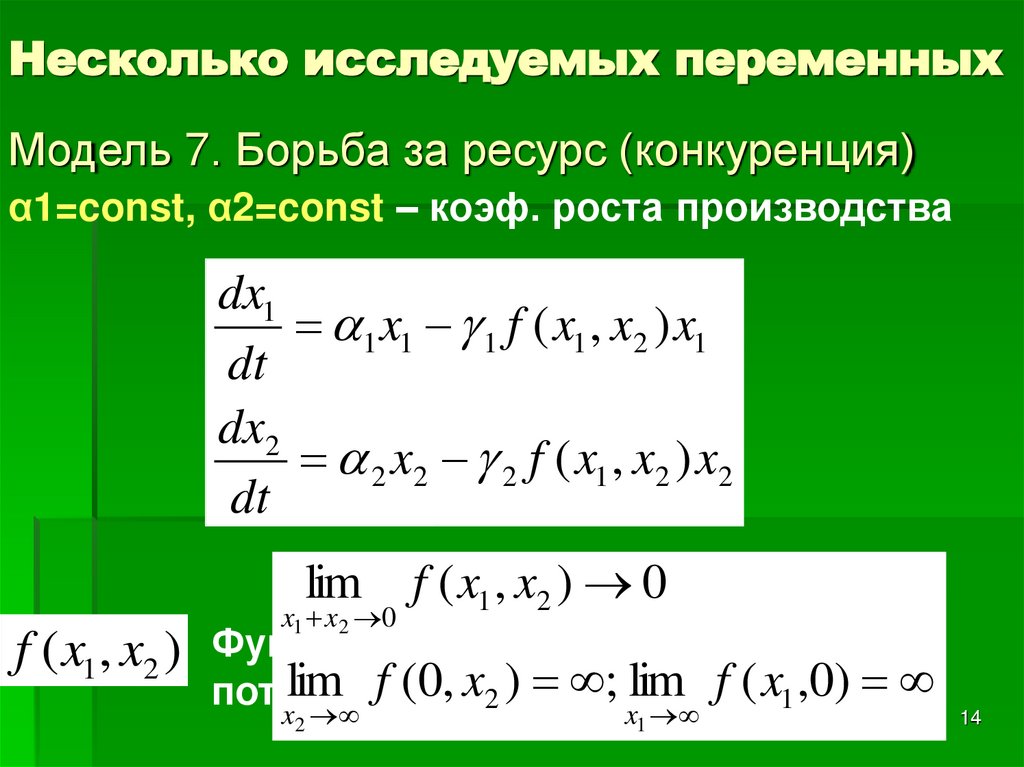 Несколько исследуемых переменных