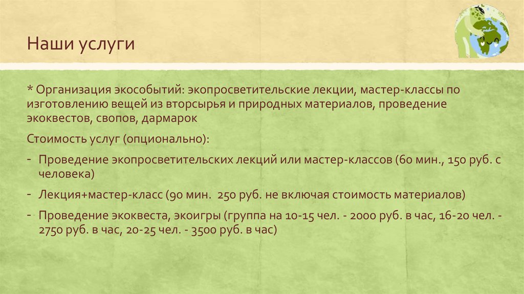 Наши услуги