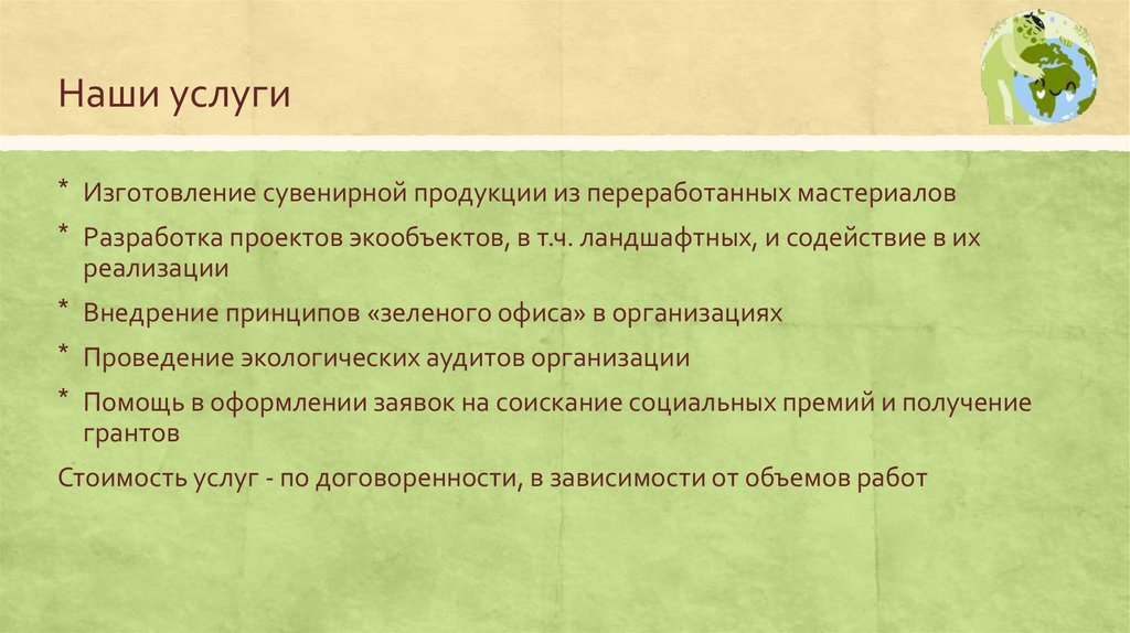 Наши услуги