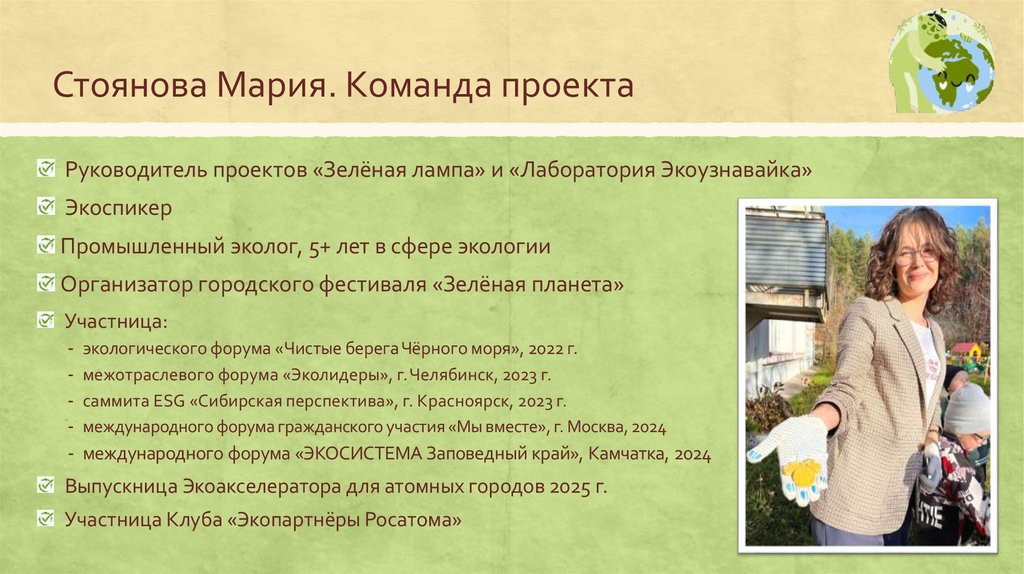 Стоянова Мария. Команда проекта