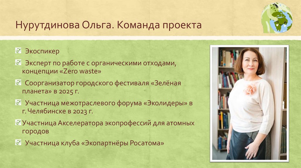 Нурутдинова Ольга. Команда проекта