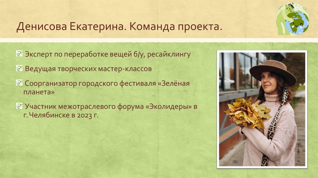 Денисова Екатерина. Команда проекта.