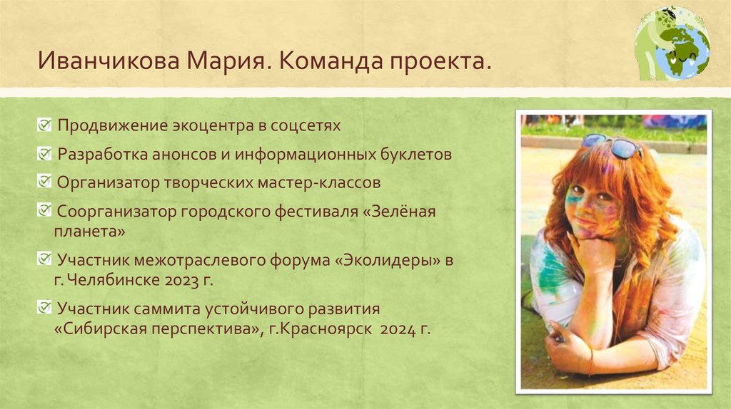 Иванчикова Мария. Команда проекта.