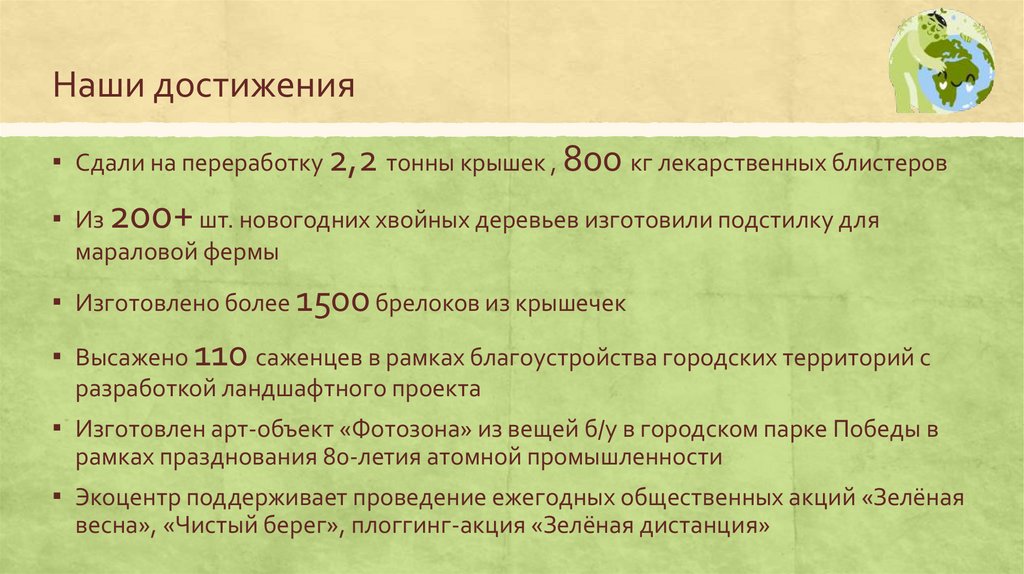 Наши достижения