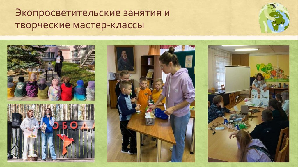 Экопросветительские занятия и творческие мастер-классы