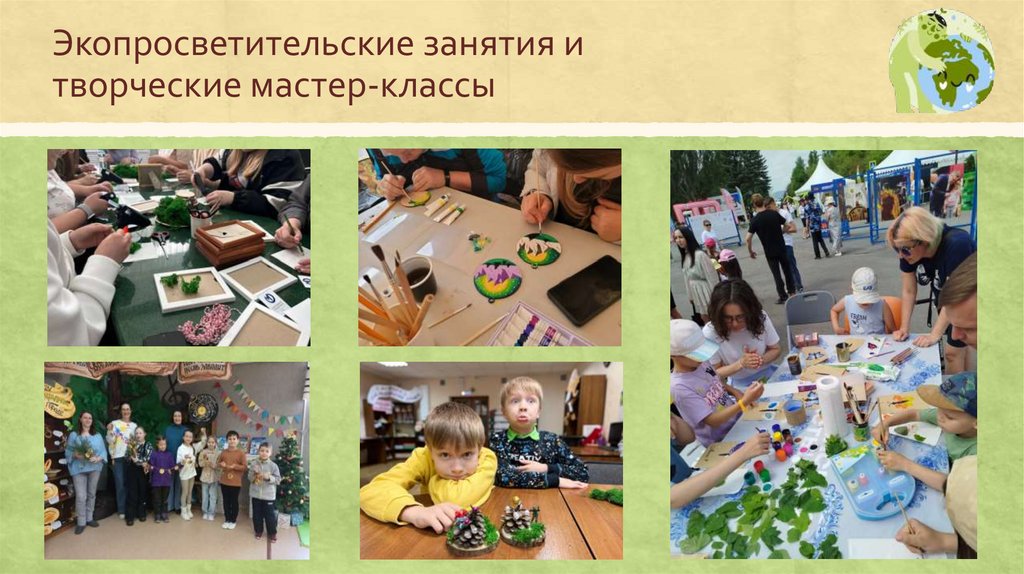 Экопросветительские занятия и творческие мастер-классы
