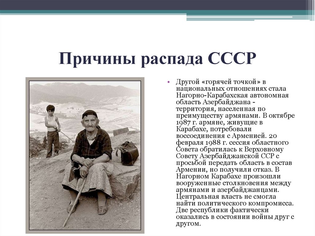 Причины распада СССР