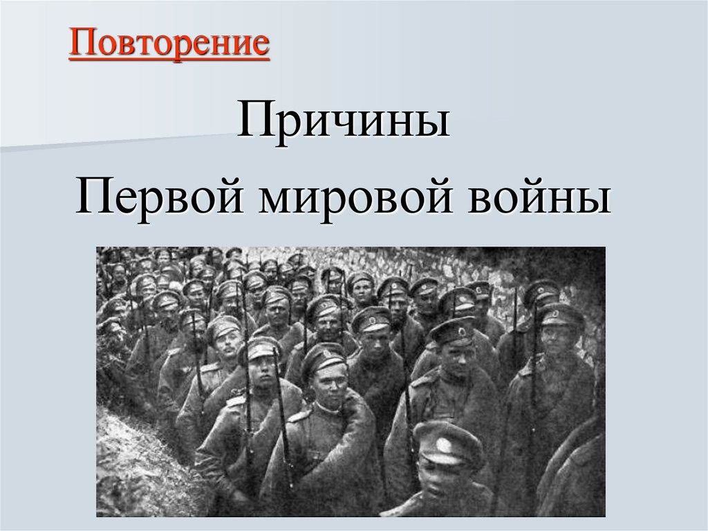 Повторение